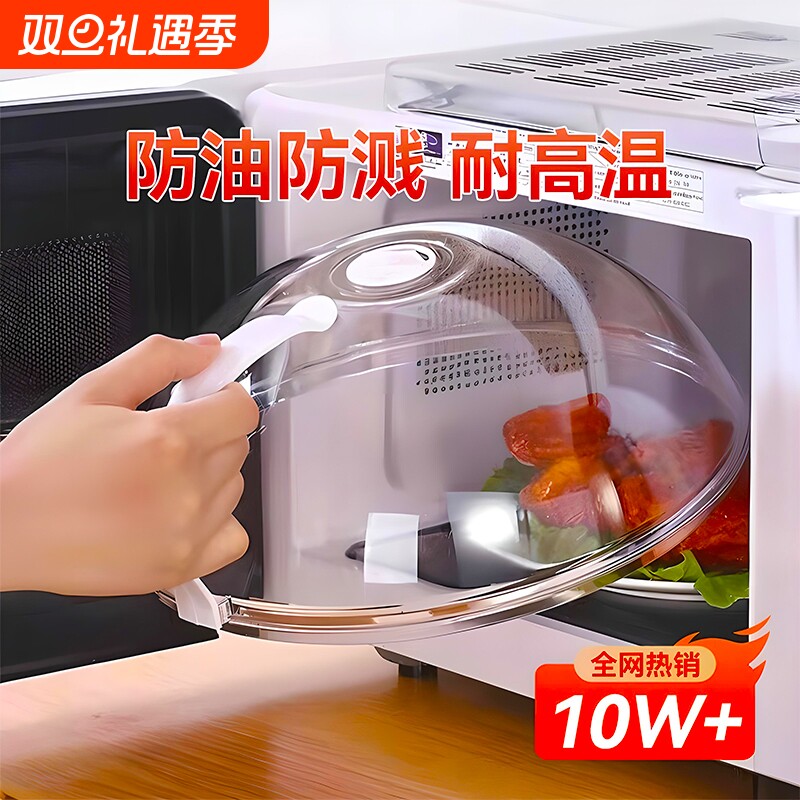 微波炉防溅盖耐高温|千人加购