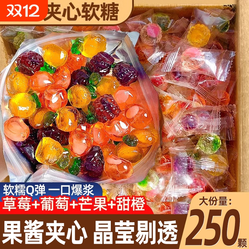 爆浆果汁软糖水果味|万人加购