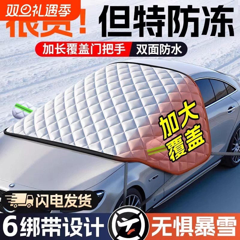 汽车遮雪挡前挡风玻璃防霜防雪防冻罩冬天用车罩盖布冬季加厚车衣