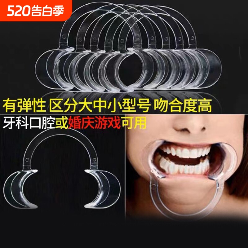 C型扩口开口器牙结石磨牙齿张嘴刷牙工具看牙透明撑开神器补牙器