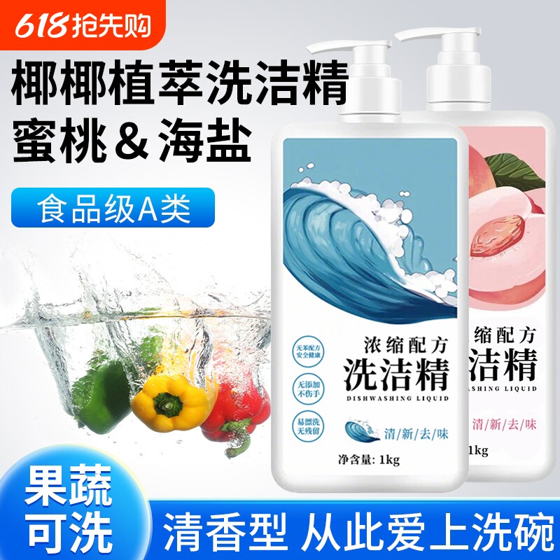 洗洁精白桃祛腥祛味不伤手清新冷水家庭装洗碗液洗涤剂去油无残留