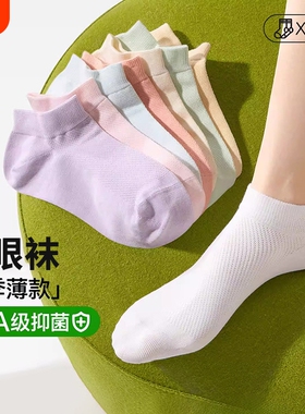 白色袜子女士春夏薄款网眼透气运动短袜夏天吸汗防臭浅口隐形船袜