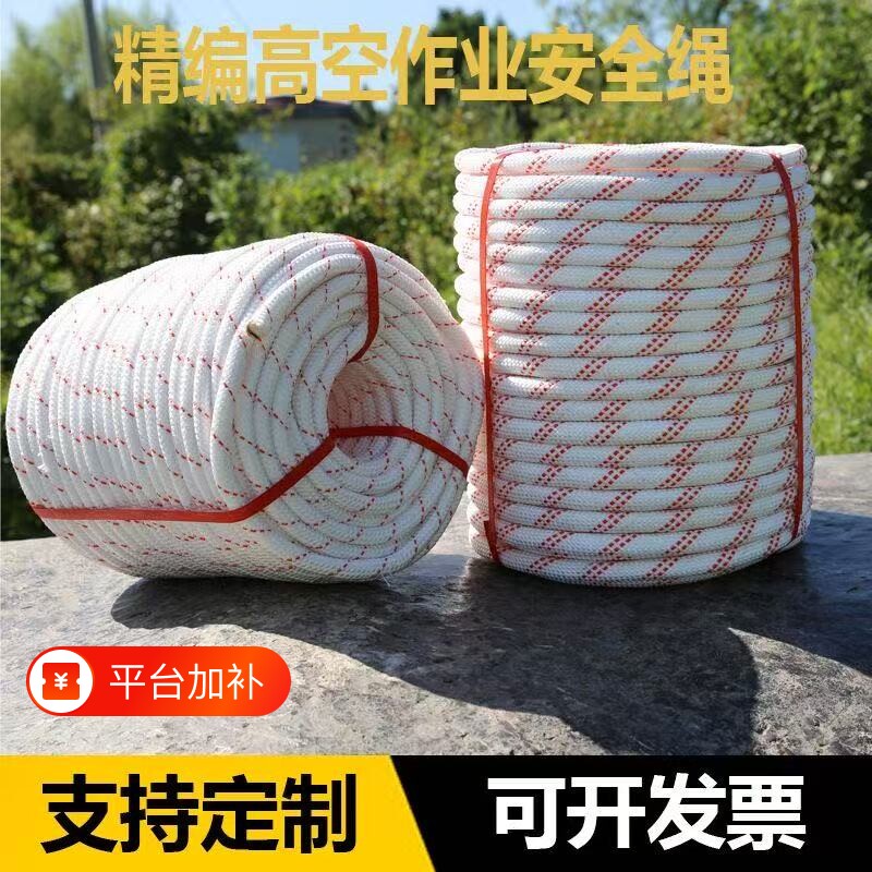 高空作业安全绳国标尼龙绳保险绳吊篮绳编织绳子软绳耐磨绳索消防