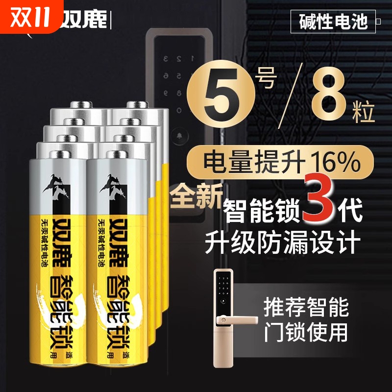 智能锁专业电池双鹿大品牌
