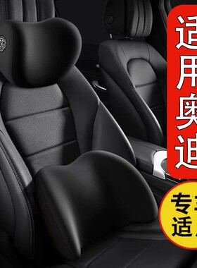 适用于奥迪汽车头枕护颈枕一对