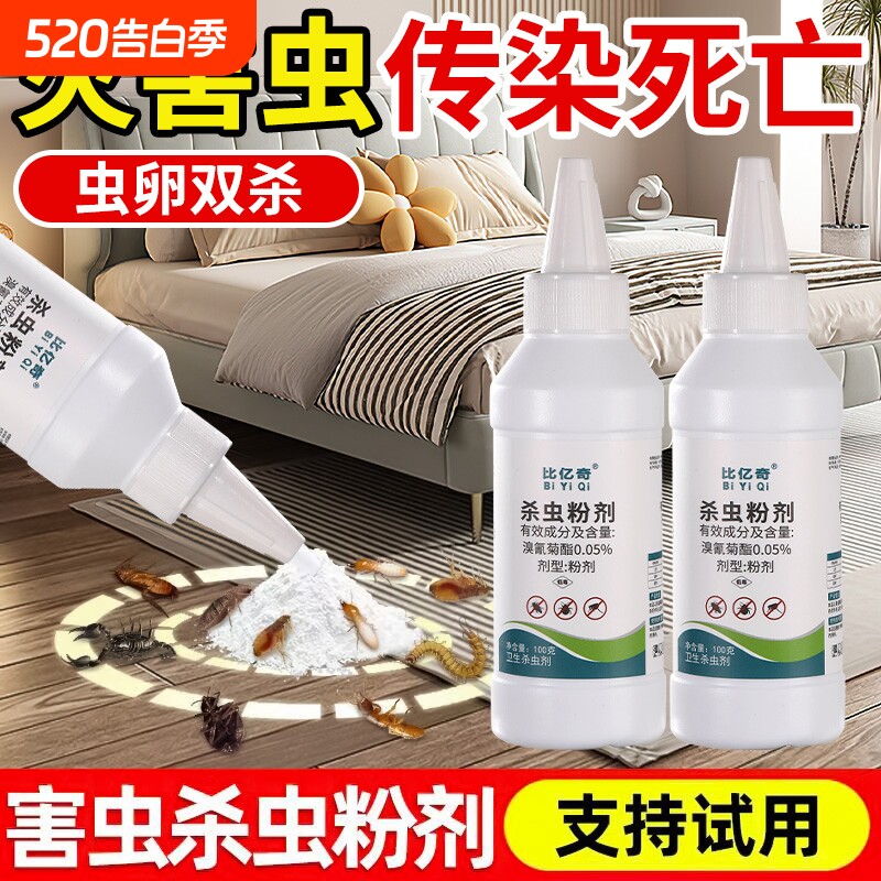 杀虫药粉杀虫剂家用室内无毒灭跳蚤蜈蚣蟑螂白蚂蚁臭虫马陆衣鱼驱