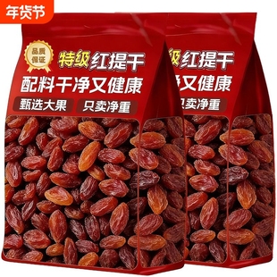 过年热销红提葡萄干新疆特产吐鲁番红提干蜜饯年货干果批发风干