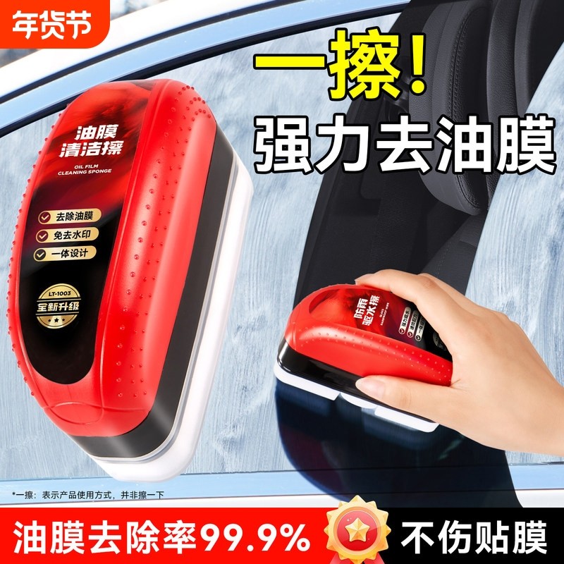 汽车玻璃去油膜擦除强力水蜡前挡风海绵擦镀膜清洗剂车内清洁神器,汽车用品/电子/清洗/改装,车用清洗/除蜡/除胶剂,淘宝优惠券,粉丝福利购,淘宝优惠卷