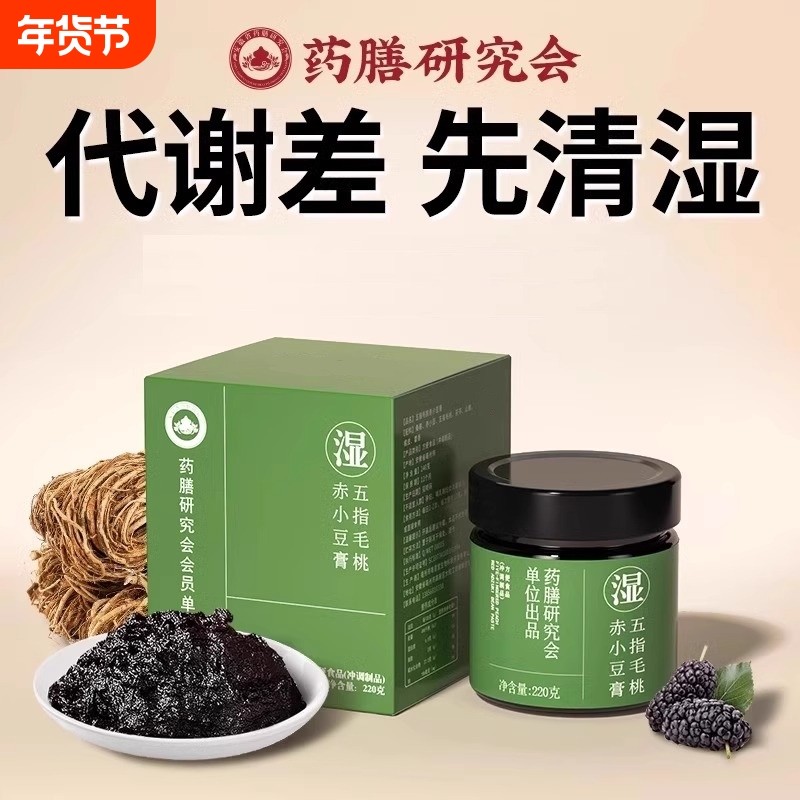 膏祛五指毛桃赤小豆膏湿玉灵膏正品伏湿茯湿非喜纯桑葚哺乳期古法,传统滋补营养品,养生膏,淘宝优惠券,粉丝福利购,淘宝优惠卷