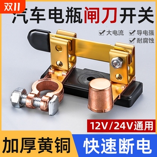 汽车电瓶断电货车电源闸刀开关加厚纯铜电源负极自动断电改装