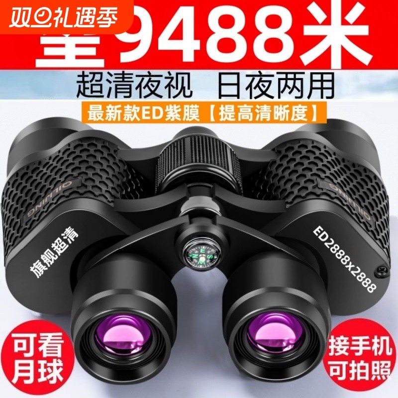 【德国旗舰超清】ED紫膜望远镜双筒高倍超清夜视成人户外专业找蜂