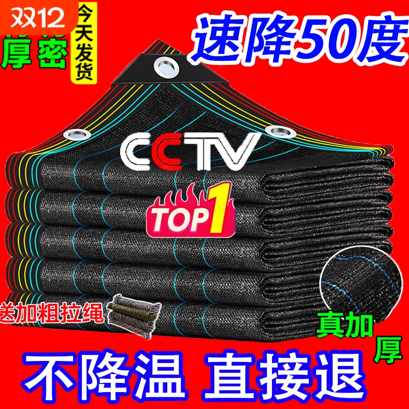 加厚遮阳网黑色|超4000次加购