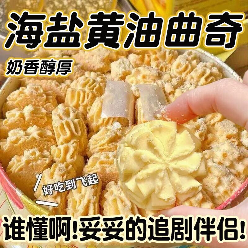 整箱500g海盐黄油曲奇饼干糕点心解馋冰激凌小花饱腹零食茶点心