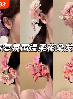 花朵春夏发夹粉色侧边中式盘发头饰簪花发饰夹子紫色蝴蝶流苏百合