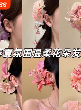 春夏甜美粉色花朵中式盘发边夹