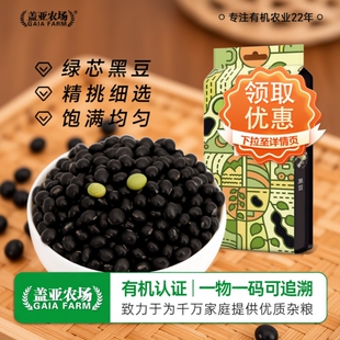新粮东北有机黑豆400g新货双层真空绿心黑豆打豆浆豆五谷杂粮 当季