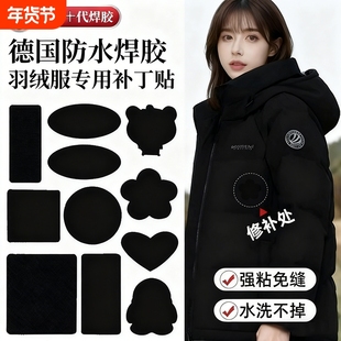 羽绒服补丁贴自粘布贴无痕贴免缝补黑色可水洗修补衣服破洞贴粘贴
