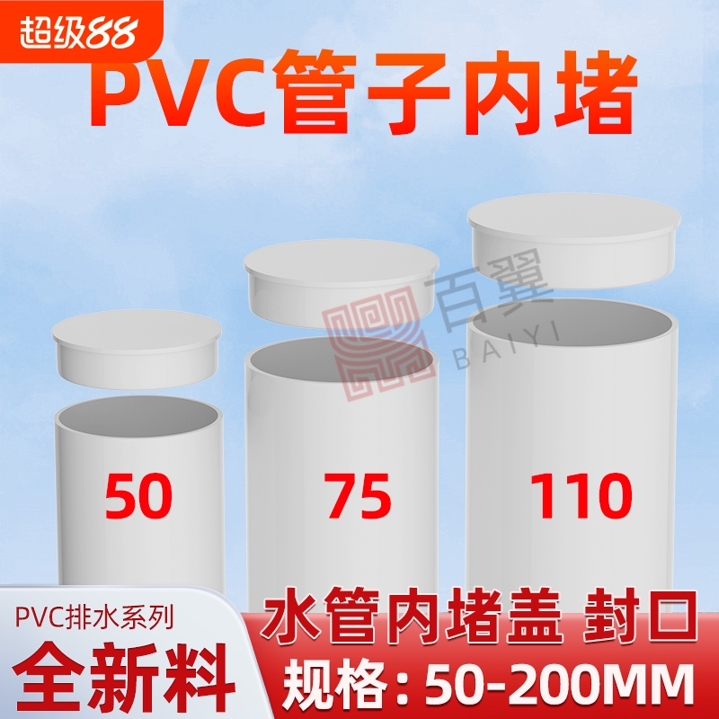 PVC排水管内插管帽50下水管配件