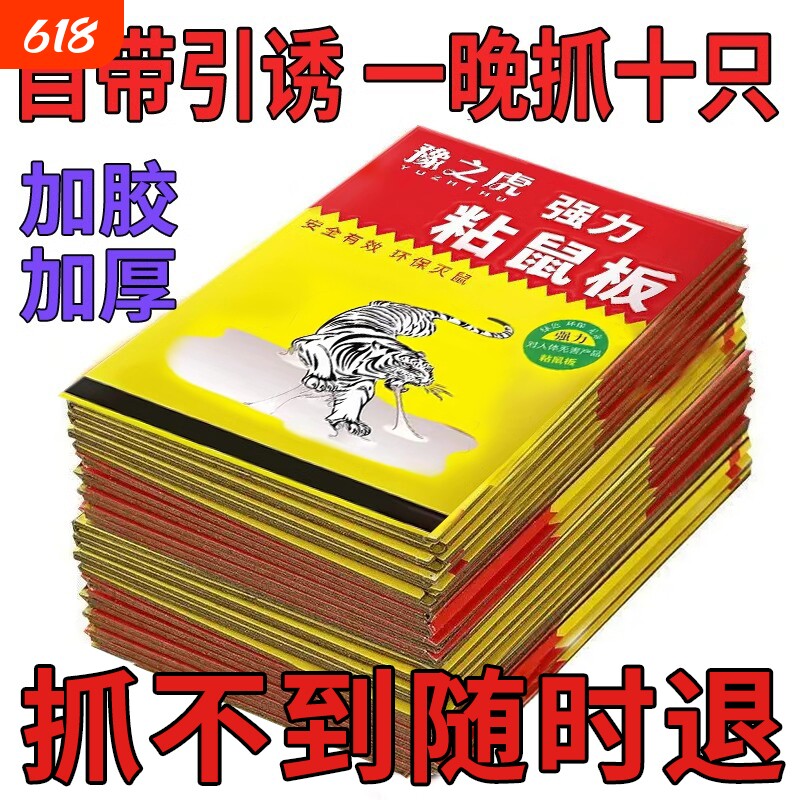 粘鼠板老鼠贴超强力粘大老鼠家用捕鼠抓鼠神器老鼠板沾胶之虎