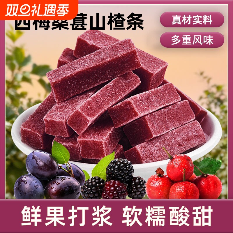西梅桑葚山楂果肉条袋装休闲零食果干蜜饯山楂条酸甜软糯解馋零食