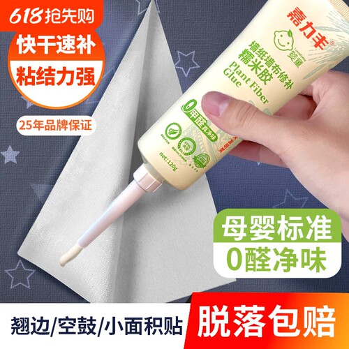 嘉力丰婴童糯米胶墙布专用壁纸胶翘边修复 免调型净味墙纸修补胶