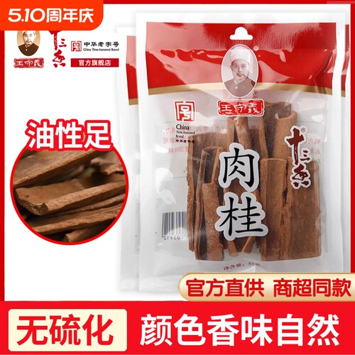 王守义肉桂55g无硫|超2000次加购