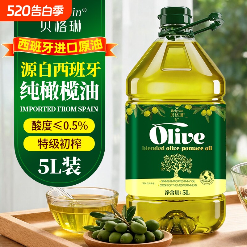 西班牙原油进口含特级初榨橄榄油正宗油橄榄低健身脂食用油5L正品