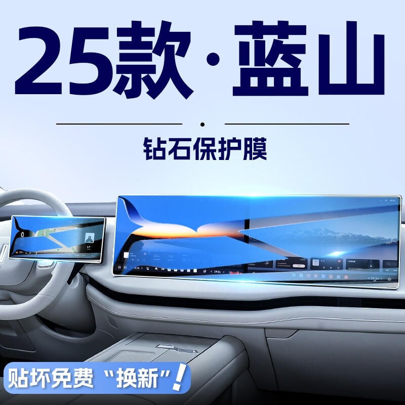 2025款魏牌蓝山中控钢化膜导航屏幕贴膜魏派车内装饰用品改装件25