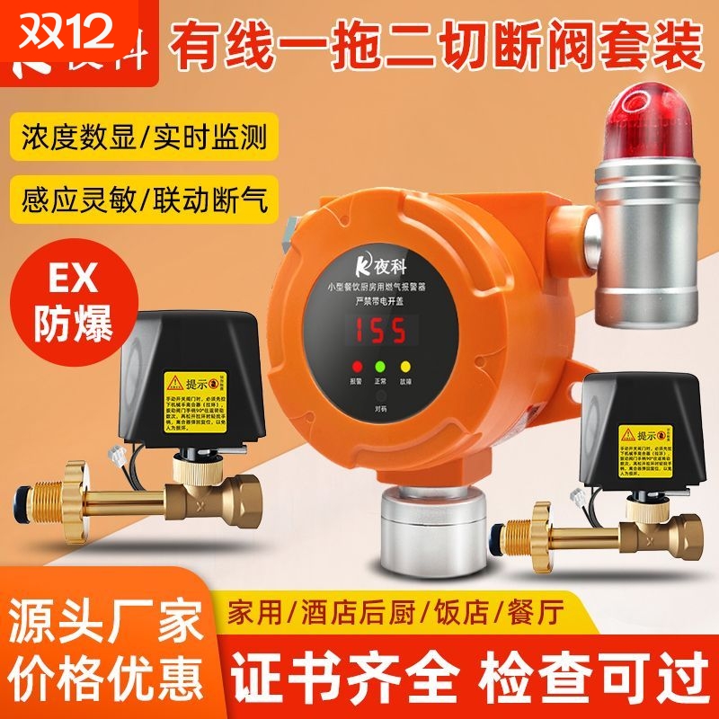 燃气泄漏报警器商用新国标