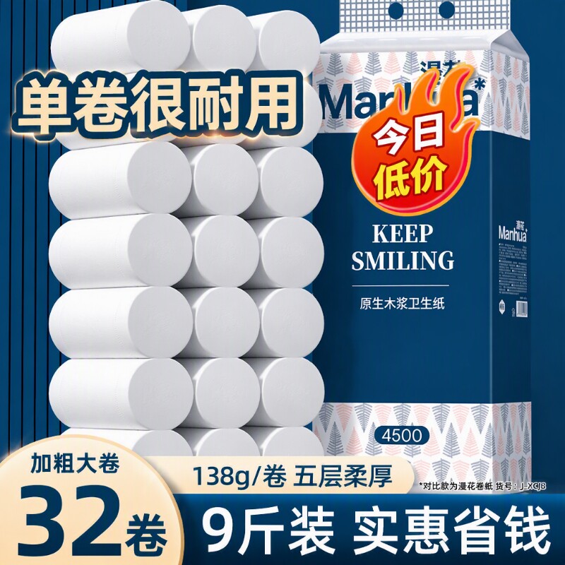 漫花无芯卷纸卫生纸厕纸家用实惠图片