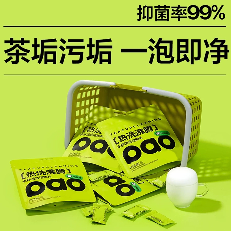【水杯泡腾片TOP：1】热销80w+