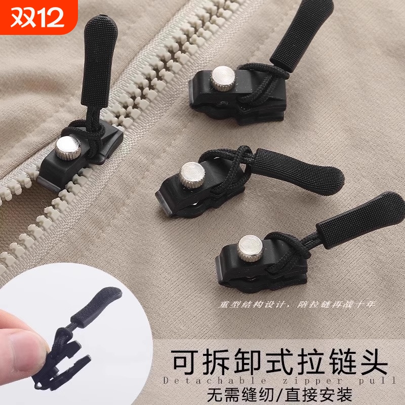 拉链头万能替换拉链修复神器背包塑料通用可拆卸拉头拉锁 3个起