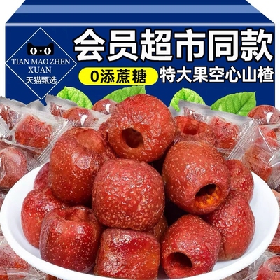 农科院无蔗糖山楂干|102人收藏