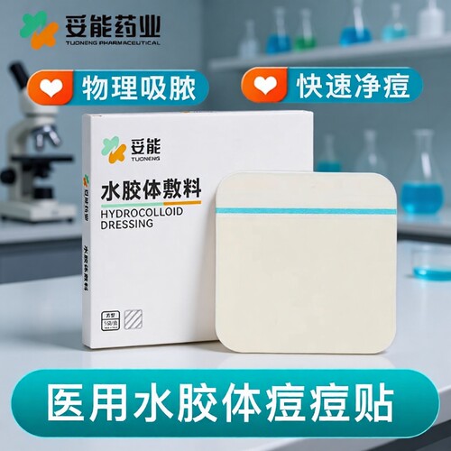 痘痘贴去黑头敷贴|千人回购