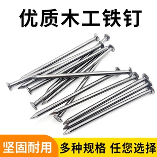 加硬铁钉木工钉小钉子手工钉家用圆钉小洋钉木板钉 6寸