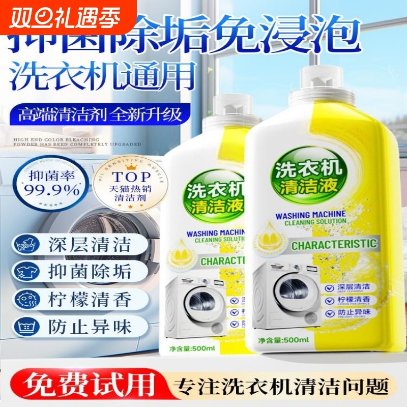 洗衣机槽清洗剂除垢杀菌强力清洁剂滚筒全自动专用去污垢神器