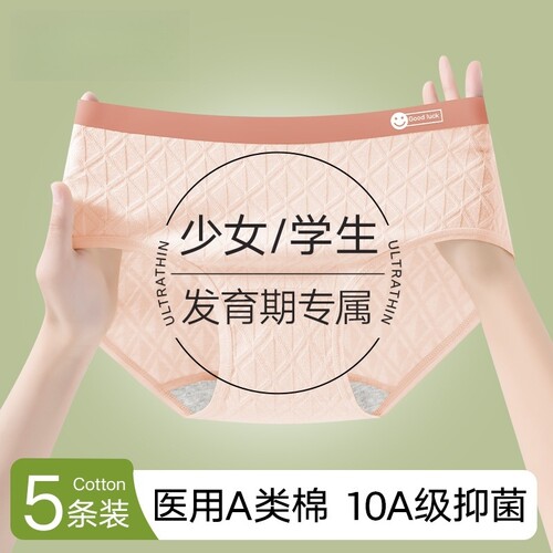 发育期少女生内裤纯棉全棉大童青春期中学生三角裤女医用级抗菌