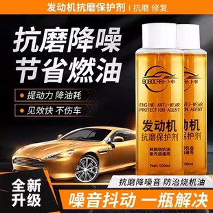 催化清洗剂 发动机抗磨保护剂汽车摩托车降噪音防抖动防锈剂三元