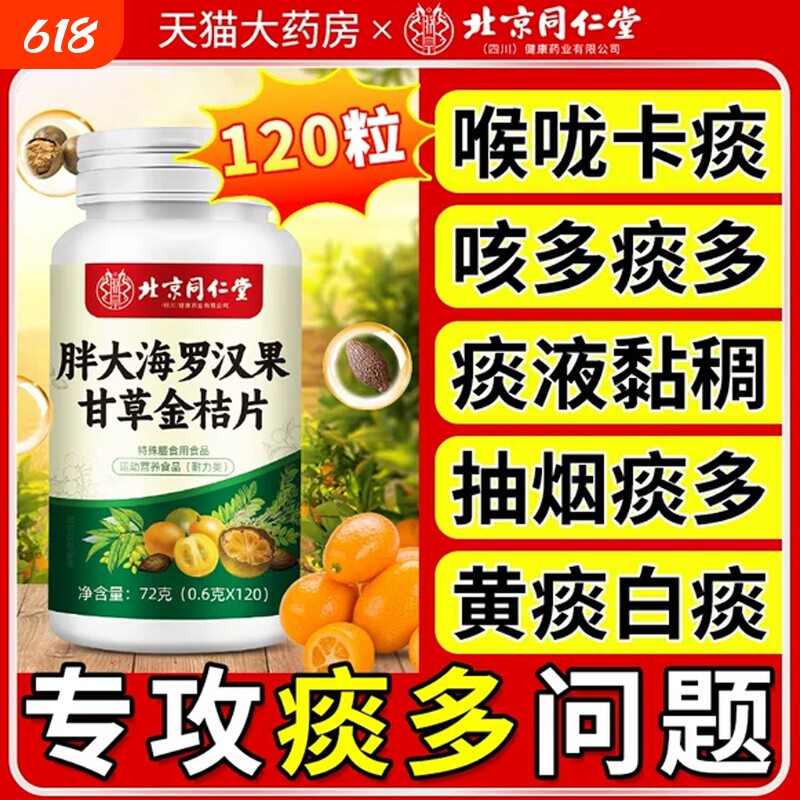 胖大海罗汉果甘草金桔片痰多液粘稠嗓子祛黄痰喉咙清痰王枇杷咽喉