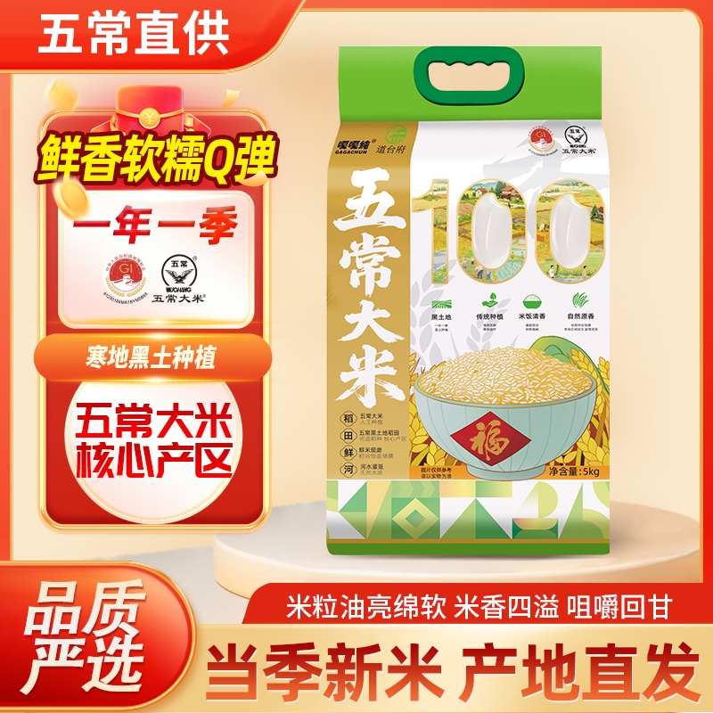 道台府五常大米10斤GBT19266