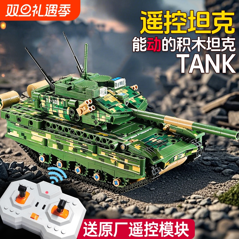 新款99A主战坦克巨大型遥控积木拼装玩具益智男孩6-10岁生日礼物