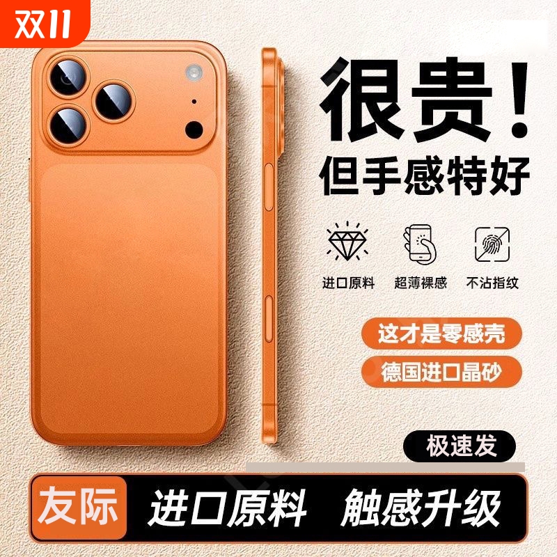 【超薄裸机】适用苹果17promax手机壳iphone16pro磨砂新款15PM镜头全包14超薄13散热12保护套11高级防摔air