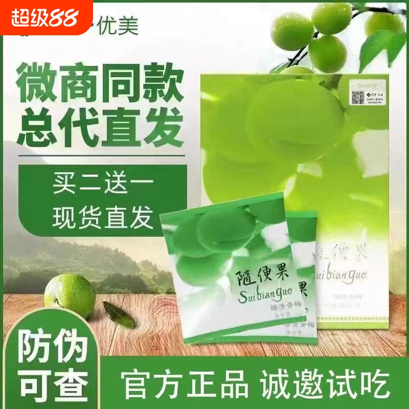 随便果适用四季优美佑惑官网酵素梅诱惑青梅果升级版梅子清净果