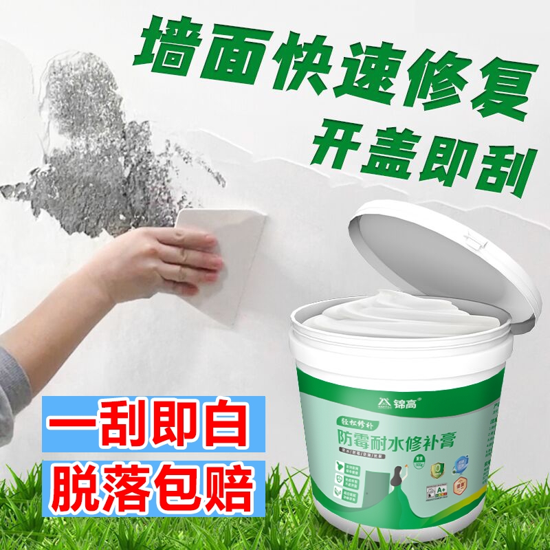 防水补墙膏墙面修补白色防霉反碱脱落掉皮墙体修复腻子膏家用防潮
