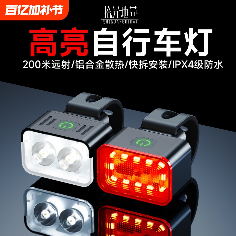 自行车前灯夜骑灯尾灯高亮夜间照明山地公路车儿童防水骑行装备