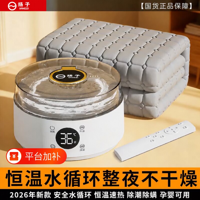 扬子水暖电热毯水循环电褥子2026新款单双人水床垫家用智能水热毯