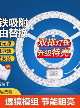 led灯盘吸顶灯灯芯磁铁吸圆盘替换改造客厅卧室三色灯板透镜模组