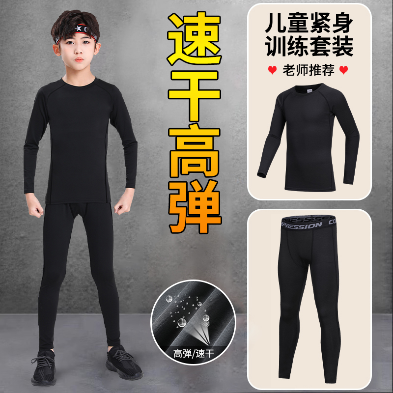 儿童长袖运动紧身衣|千人回购