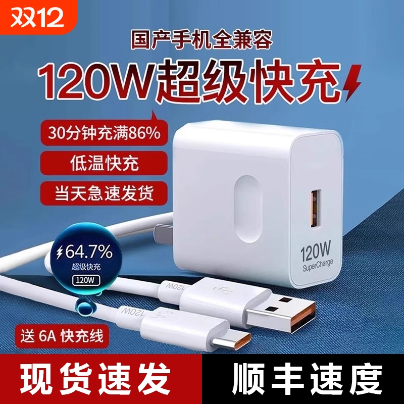 120W超级快充充电器线适用小米充电器type-c原装快充头10pro/11ultra红米note12手机k50k40/mix4闪充插头专用