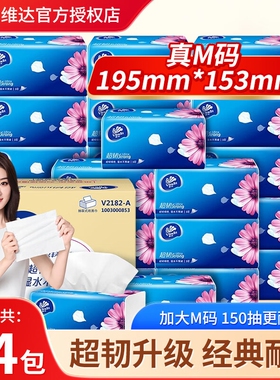 维达超韧抽纸3层150抽M码大码纸巾家用实惠装面巾纸餐巾纸擦手纸